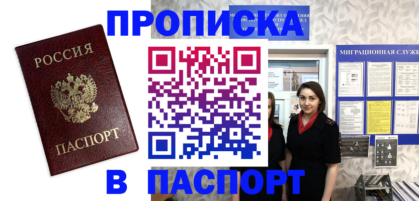 прописка 2025 в Канске