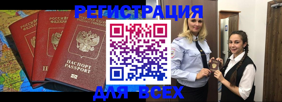 прописка регистрация в Канске