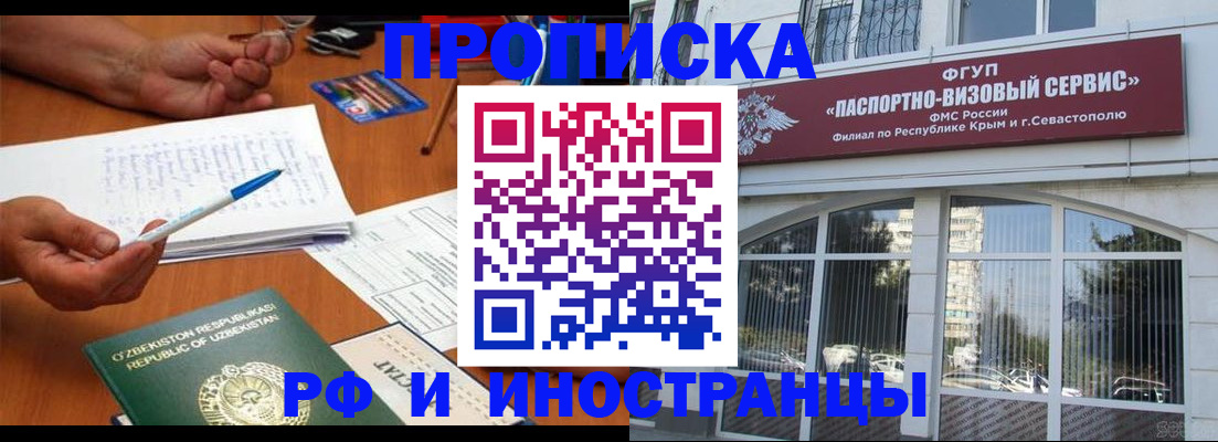 прописка от собственника в Канске