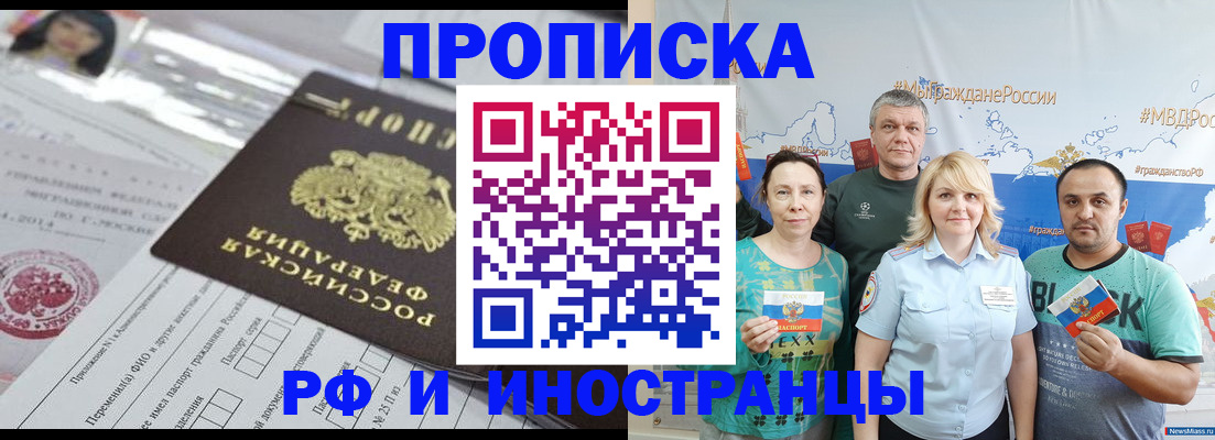 прописка законно в Канске